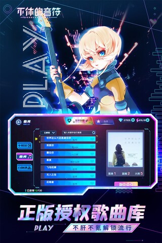 不休的音符截图3