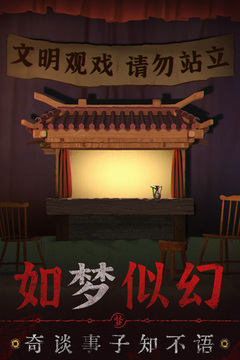 纸嫁衣5无间梦境截图3