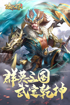 攻城天下官方手游截图4