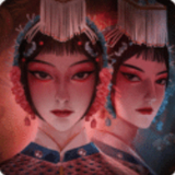 戏怨