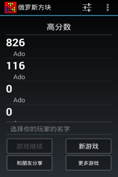 俄罗斯方块免费版截图0