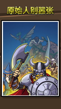 原始人别嚣张截图0