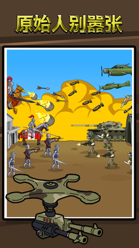 原始人别嚣张截图4