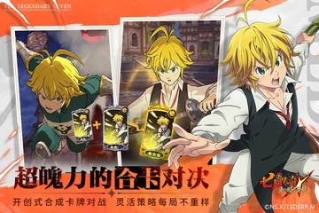 七人传奇光与暗之交战截图3