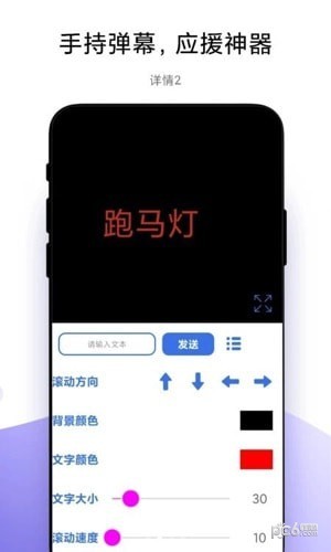 万能手机灯牌截图3