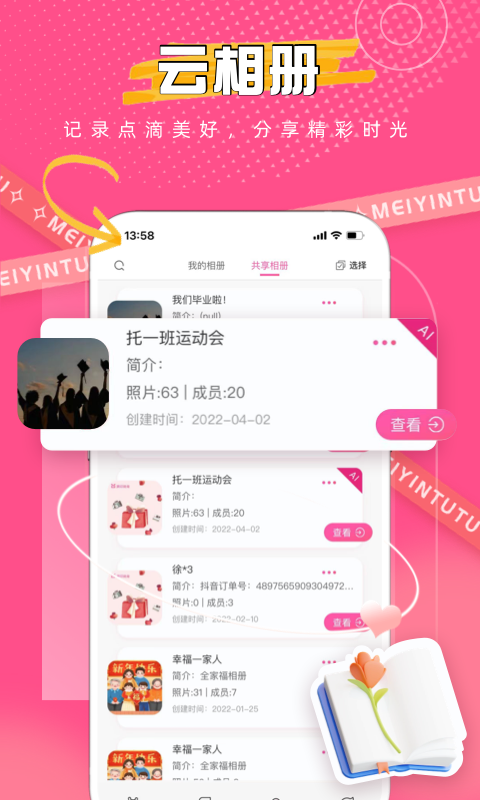 美印兔兔小助手截图3