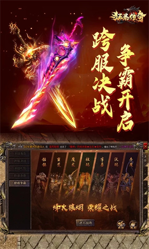 狂暴传奇手游截图4