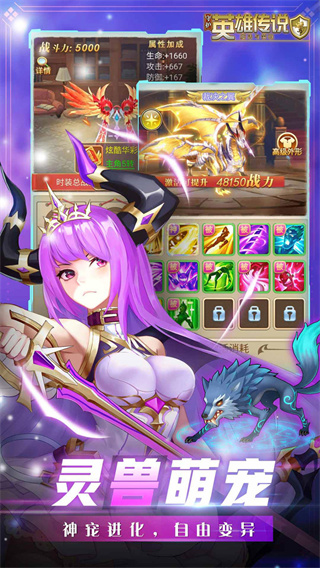 守护英雄传说(0.1折以神之名)截图3