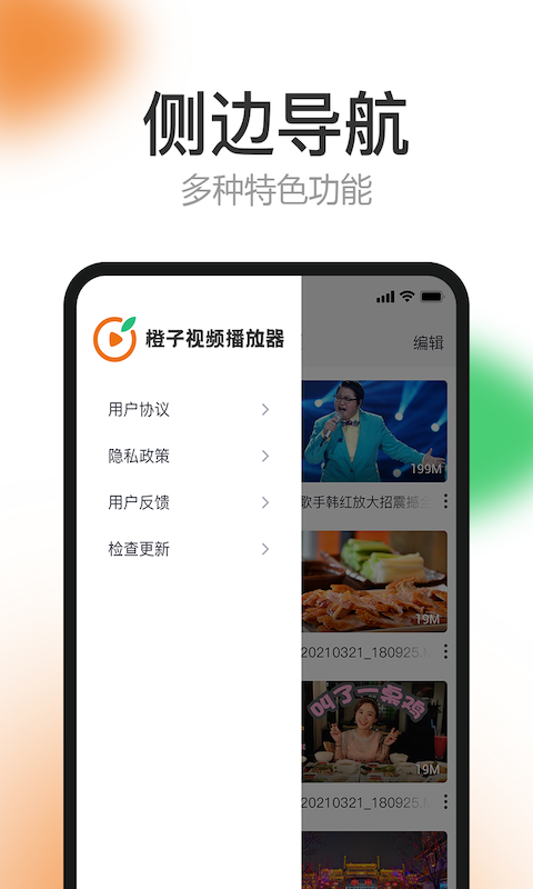 橙子视频截图3
