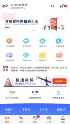 安迅科技截图1