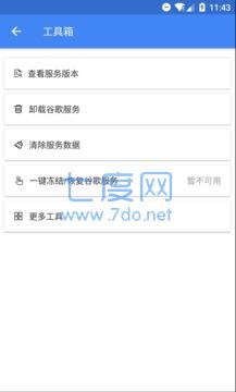 Su谷歌安装器截图1