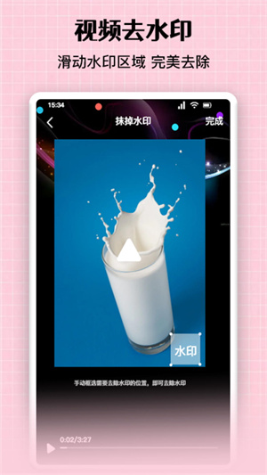 图片去水印精灵截图1