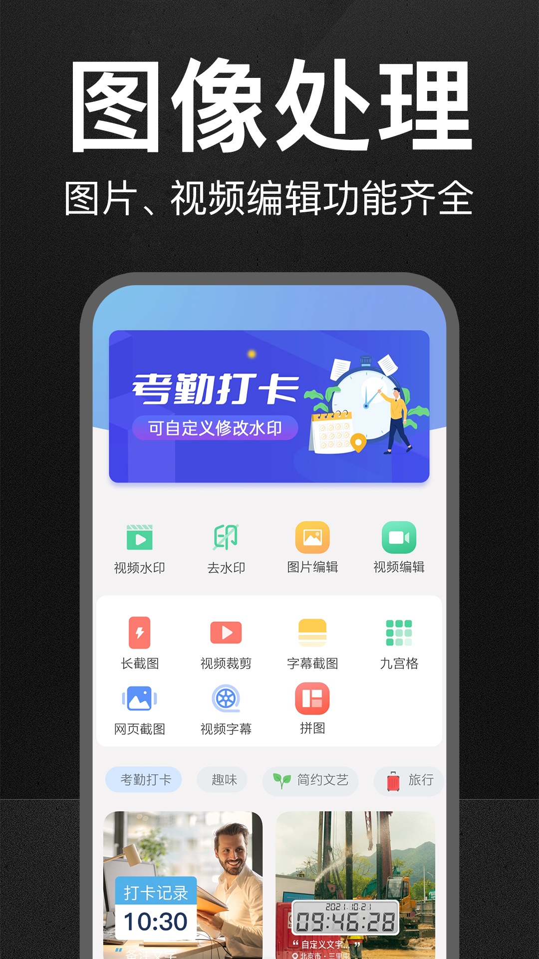 万能水印相机截图2