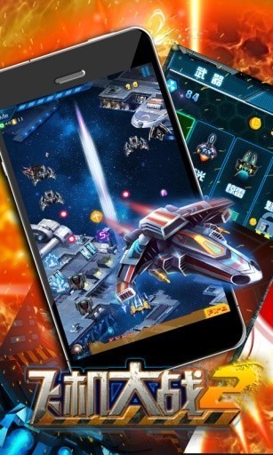 飞机大战2截图4