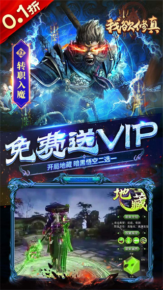 我欲修真原价0.1折版截图3