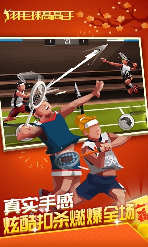 羽毛球高高手截图4
