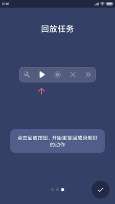 贝利自动点击器截图2