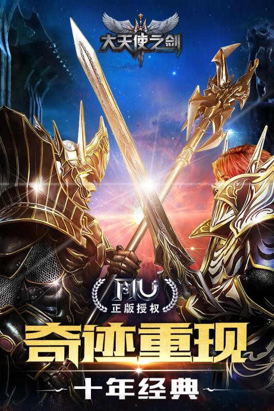 大天使之剑h5截图4