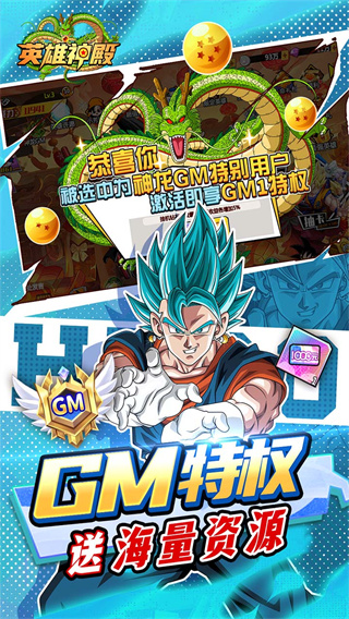 英雄神殿（龙珠0.1折送万充）截图3
