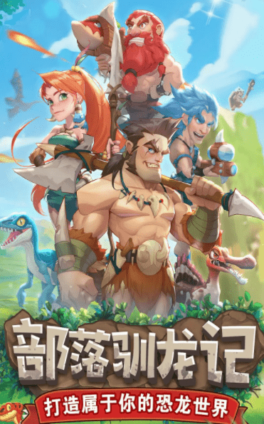 侏罗纪军团截图0