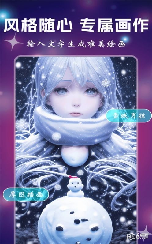 小涂AI绘画截图1