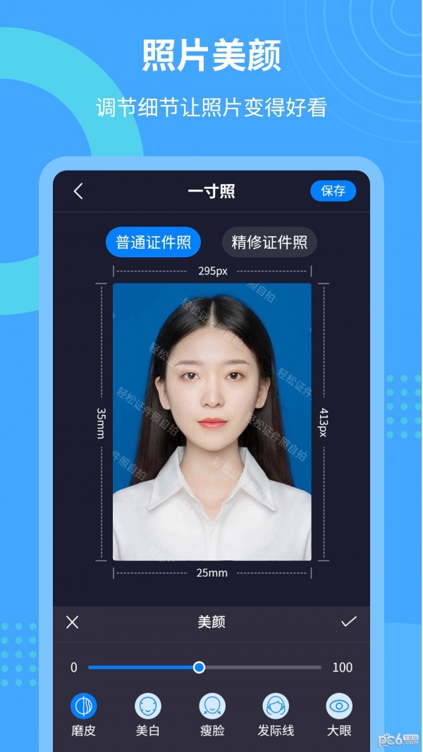 轻松证件照自拍截图3