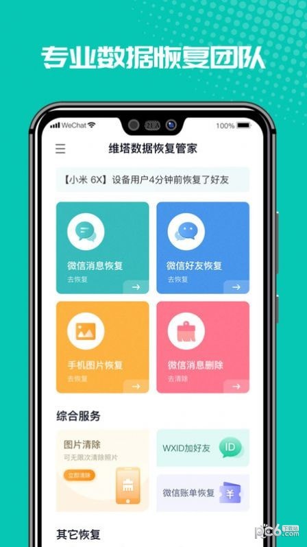 微修复管家截图0