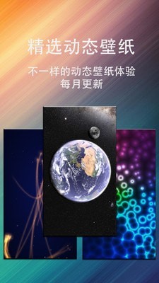 动态壁纸星球截图0
