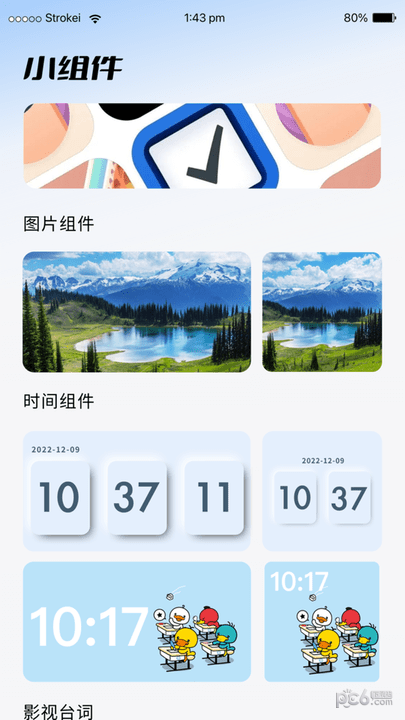 元气桌面组件截图2