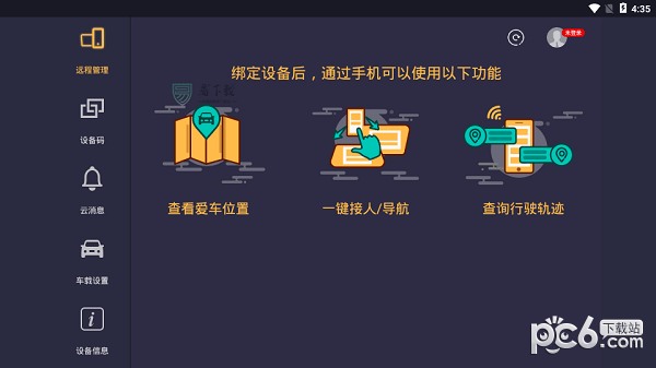 兜风车机助手截图1