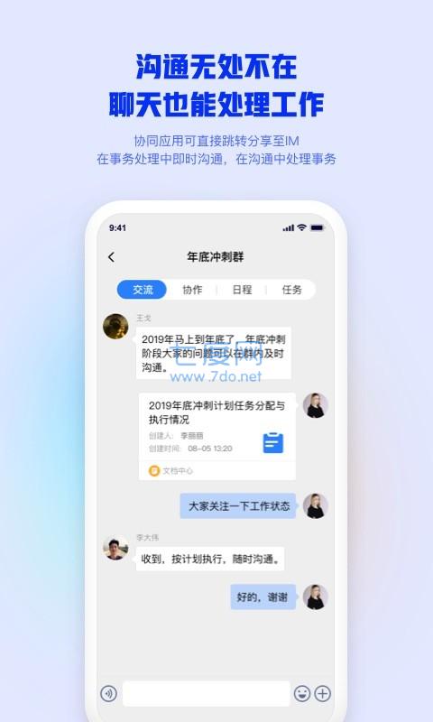 移动办公手机版截图0