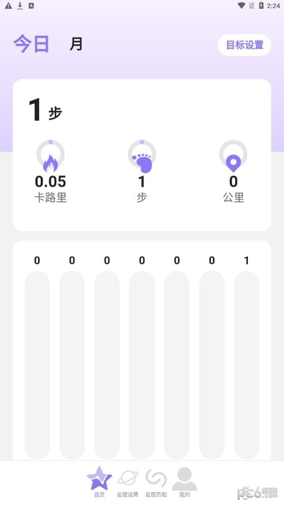 星罗步数截图3