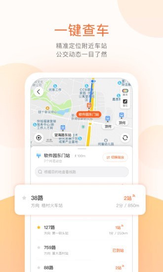 连云港掌上公交截图3