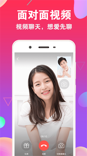 爱聊交友免费版截图2