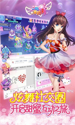 一起来跳舞截图2