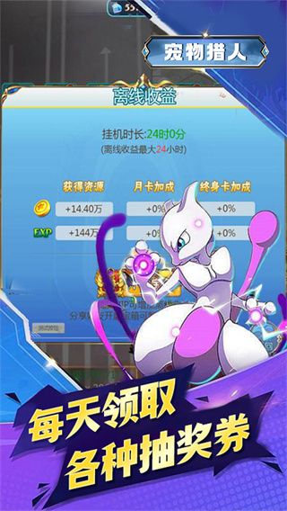 宠物猎人(0.1折mega进化)截图0