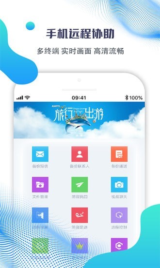 海豚远程控制截图0