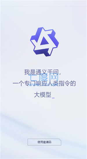 通义千问手机版截图2