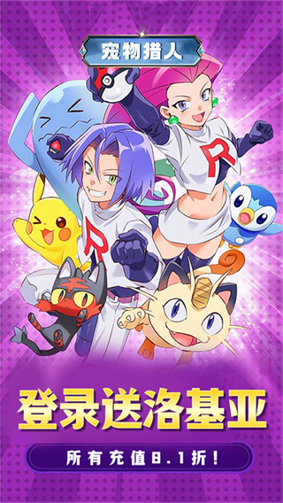 宠物猎人(0.1折mega进化)截图2