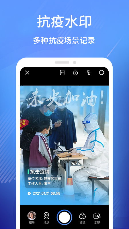 工程相机打卡截图3