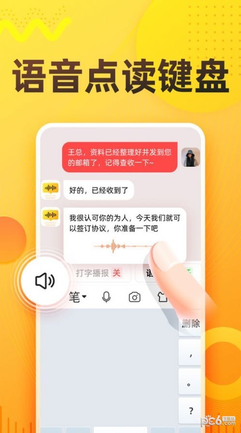 语音打字法截图1