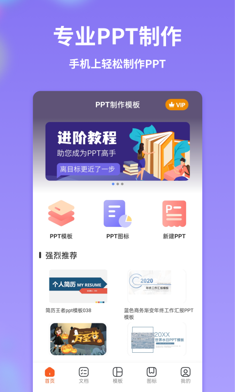 PPT制作模板截图0