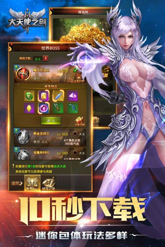大天使之剑h5截图3