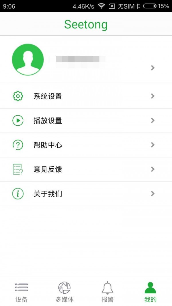Seetong截图4