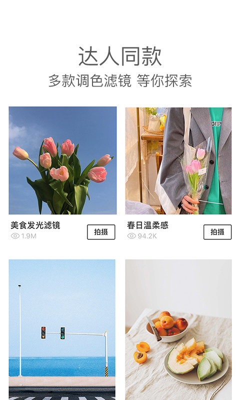 foodie美食相机截图2