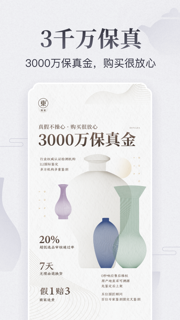 东家最新版截图3