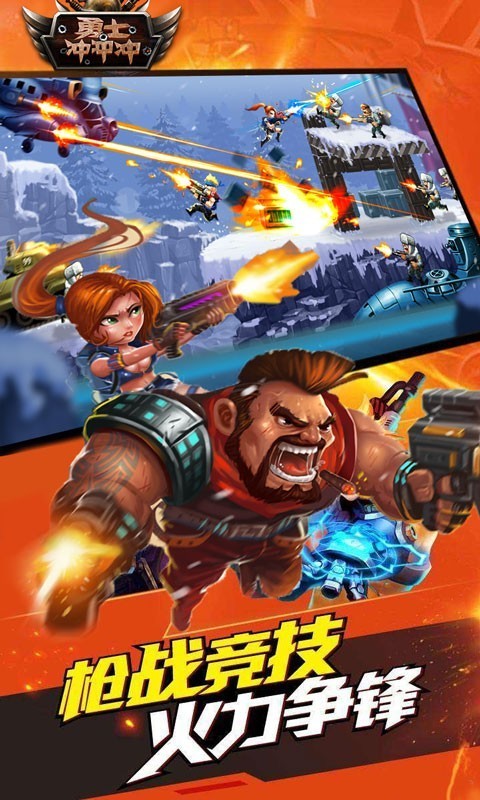 勇士冲冲冲截图1