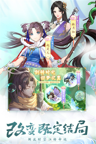 仙剑奇侠传新的开始截图1