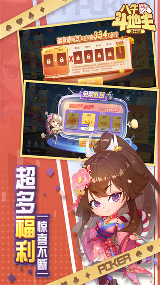 八牛斗地主截图2