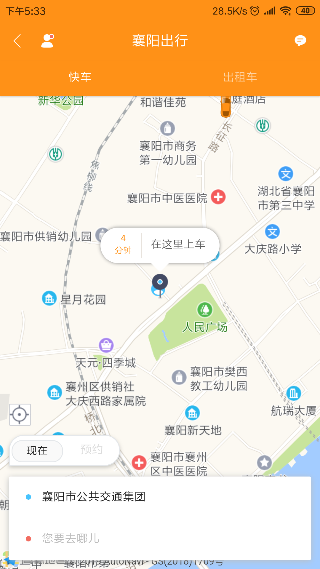襄阳出行截图4